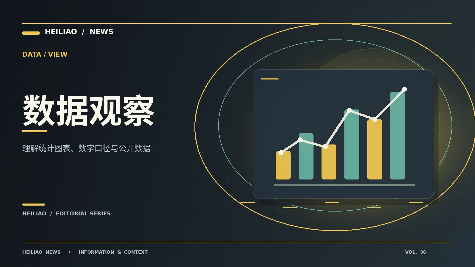 数据素养