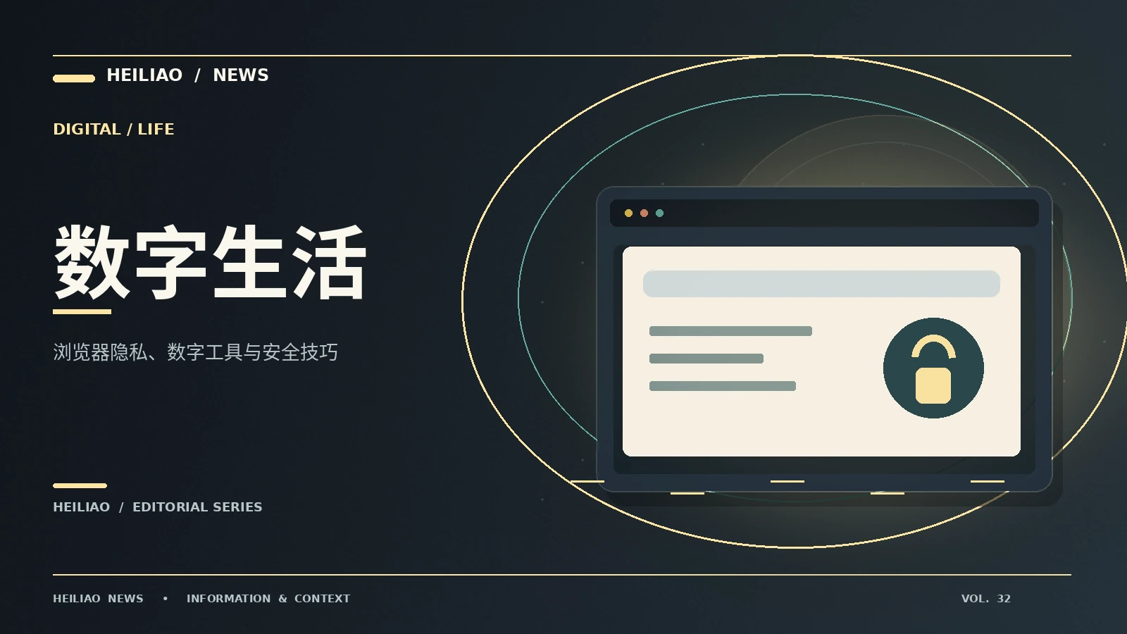 数字自护