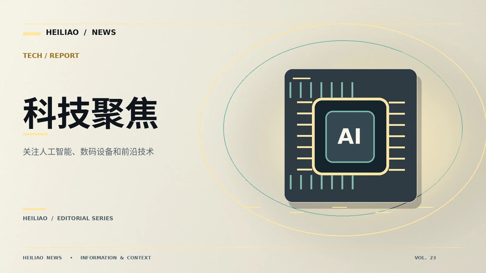 技术视点